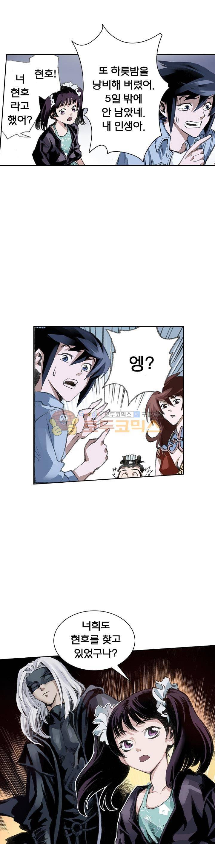 현호전기 19화 1