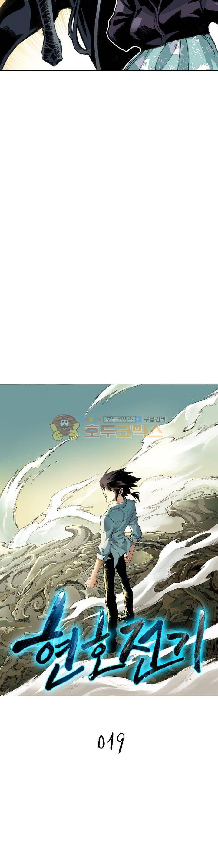 현호전기 19화 2