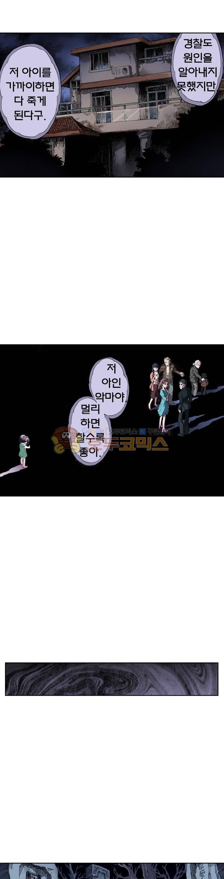 현호전기 19화 4