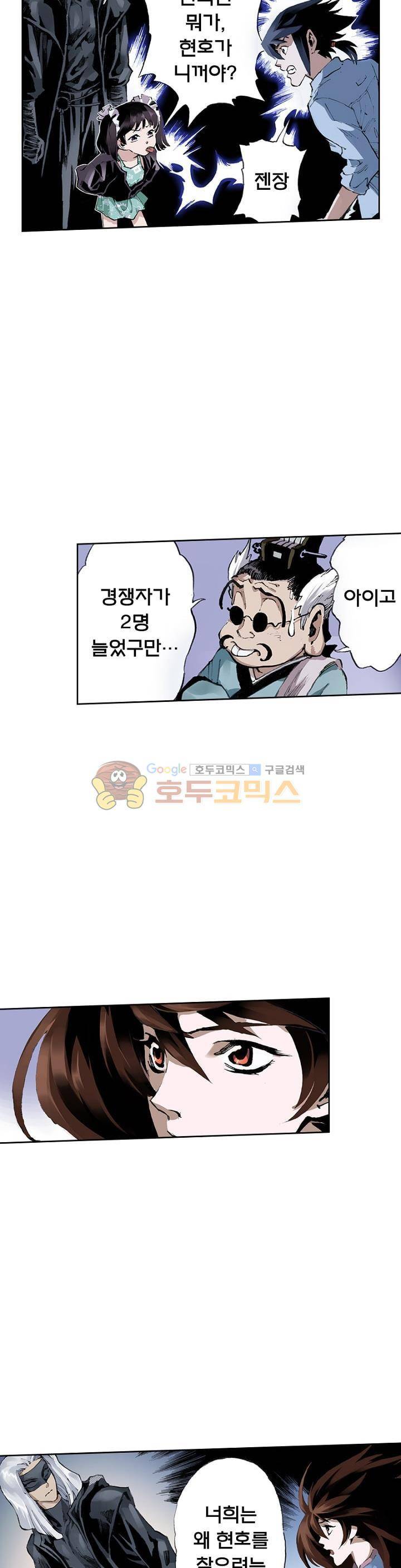 현호전기 19화 6