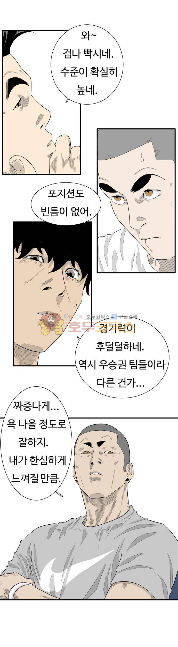 훕스(Hoops) 시즌2 51화 4