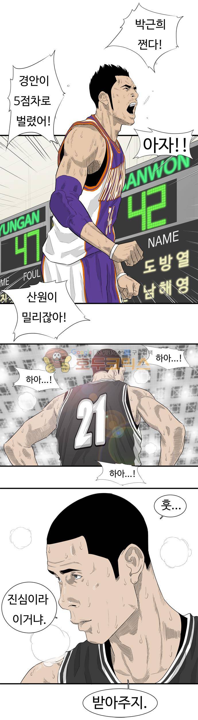 훕스(Hoops) 시즌2 51화 9