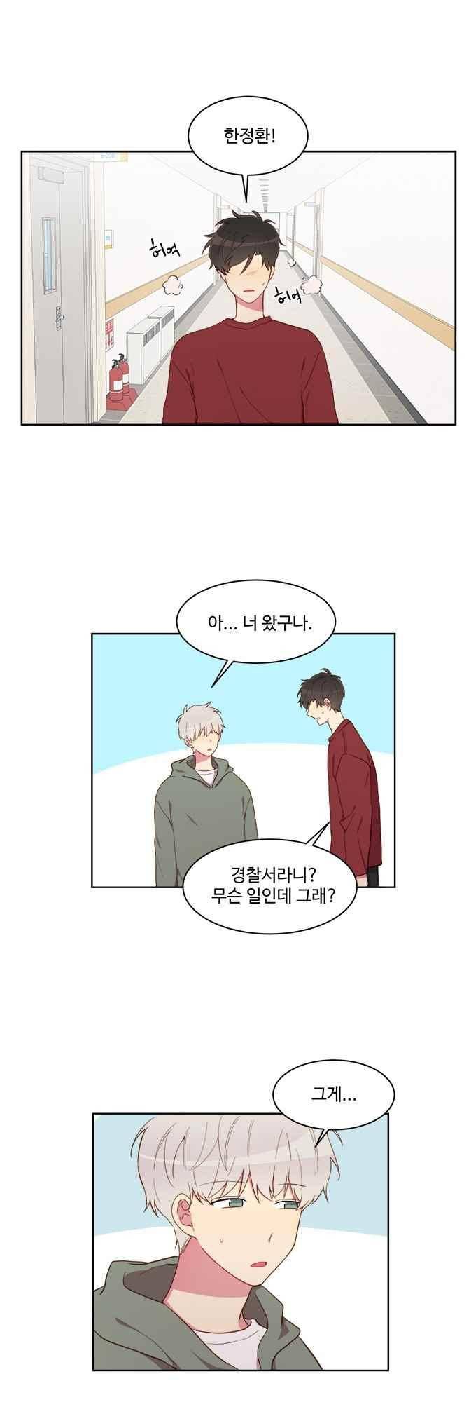 계약연애 남친과 하룻밤 29화 1