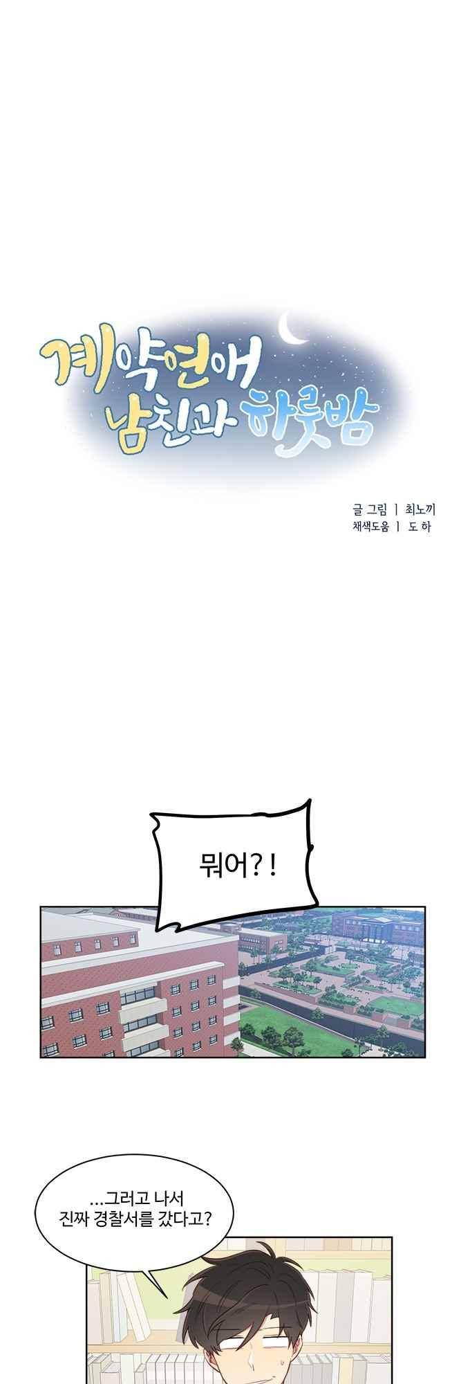 계약연애 남친과 하룻밤 29화 2