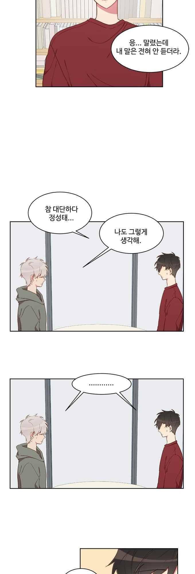 계약연애 남친과 하룻밤 29화 3