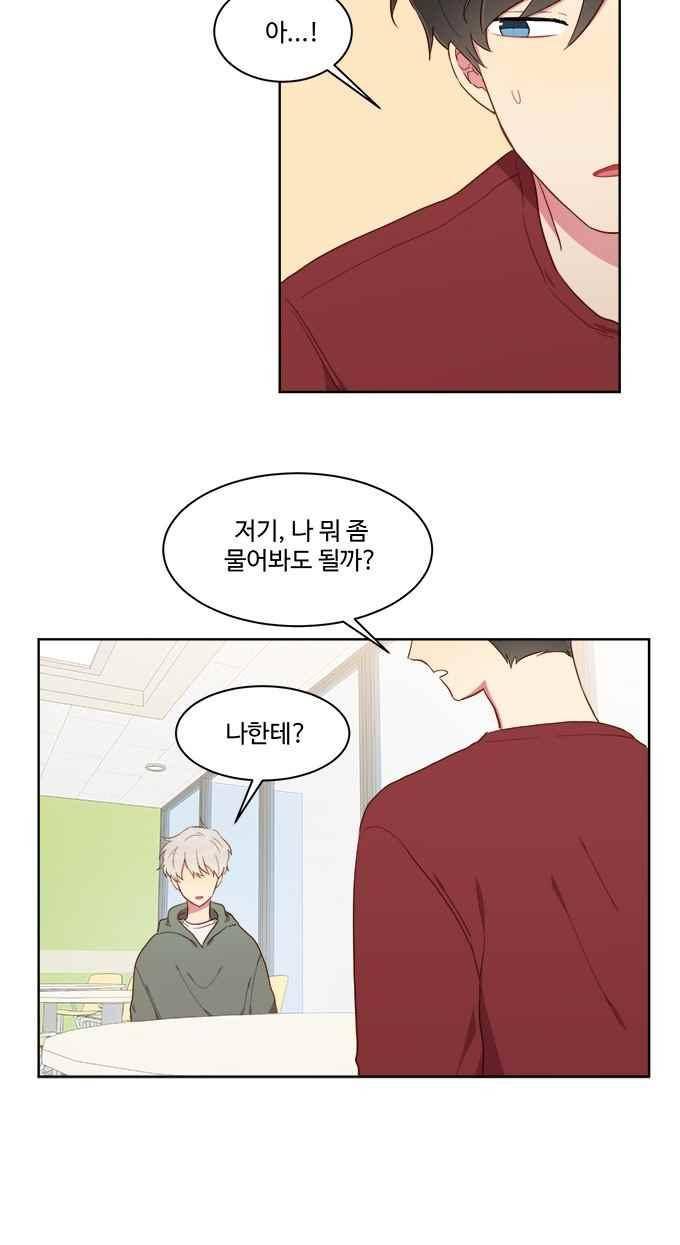 계약연애 남친과 하룻밤 29화 4