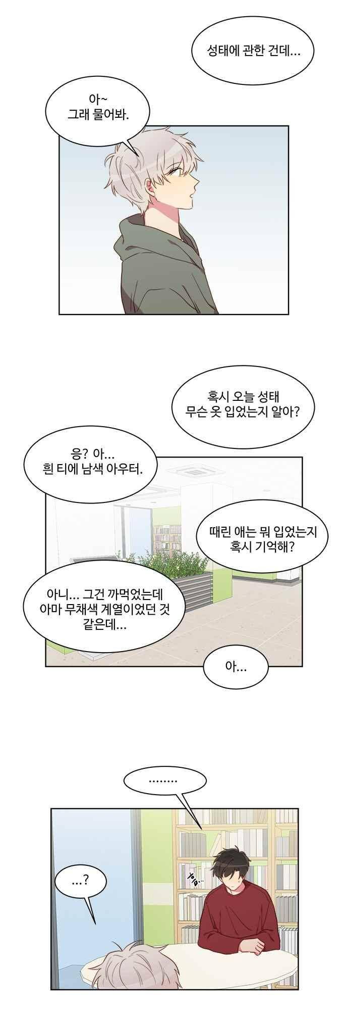 계약연애 남친과 하룻밤 29화 5