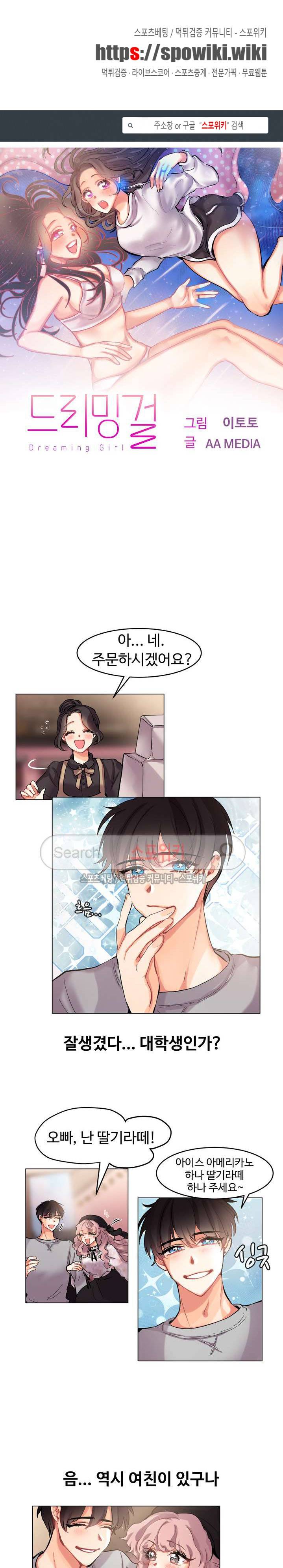 드리밍걸 11화 1