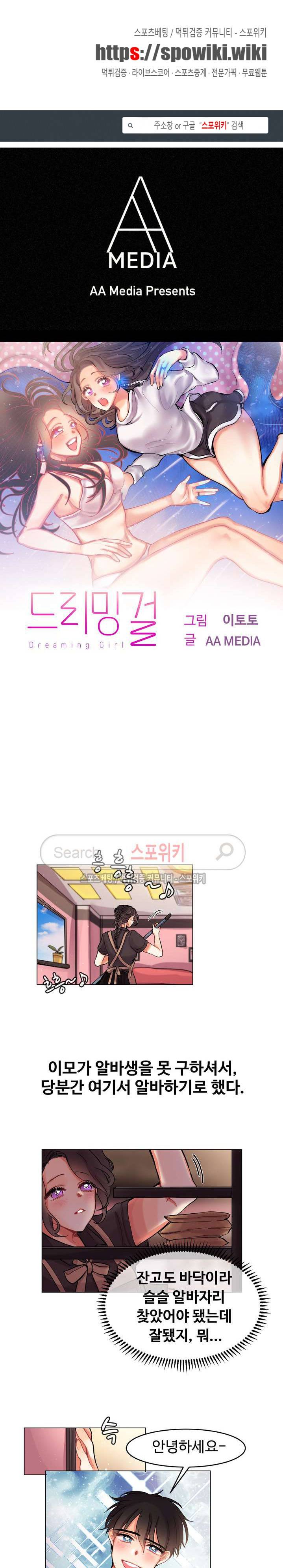 드리밍걸 12화 1