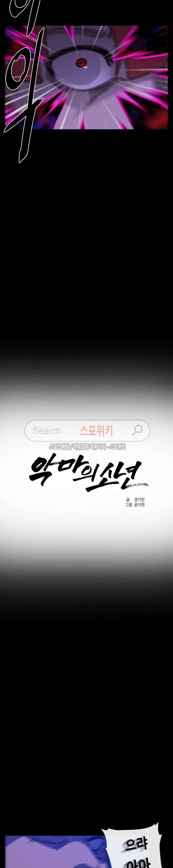 악마의 소년 32화 2