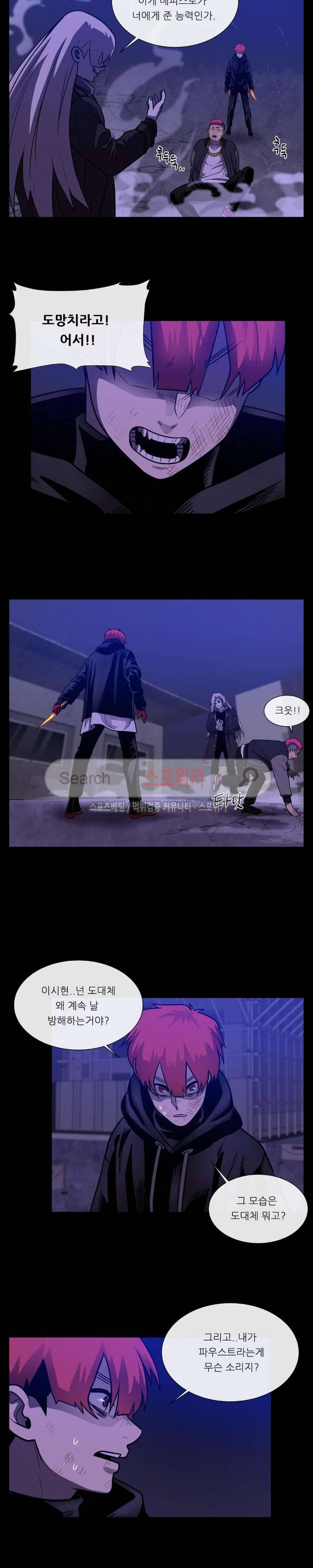 악마의 소년 32화 6