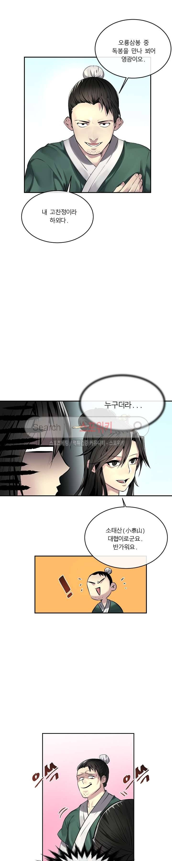 화산전생 73화 1부 완결 2