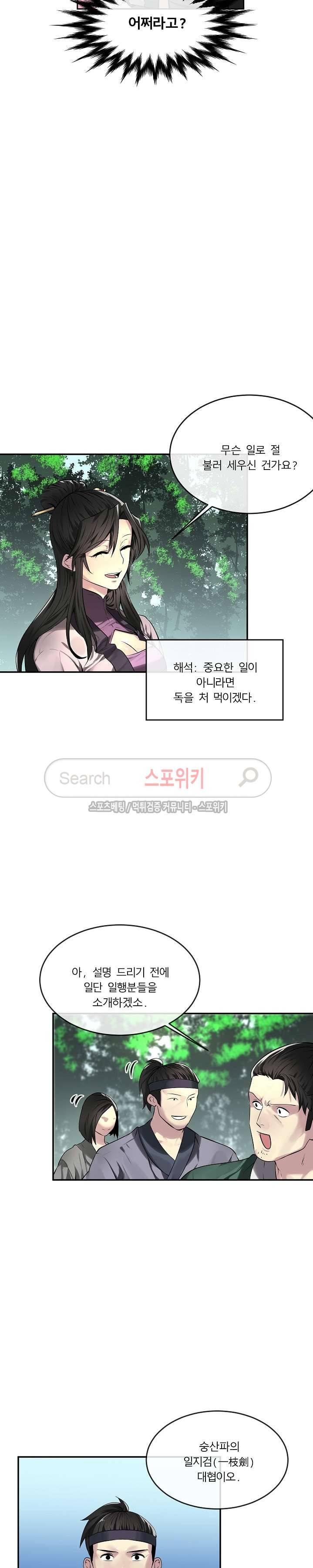 화산전생 73화 1부 완결 3