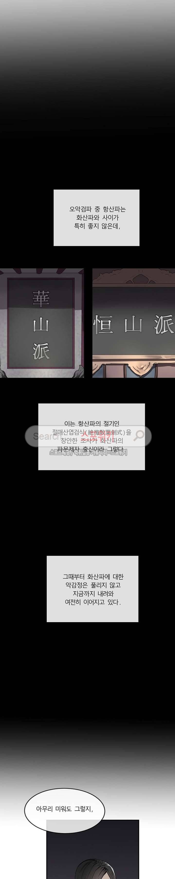 화산전생 73화 1부 완결 5