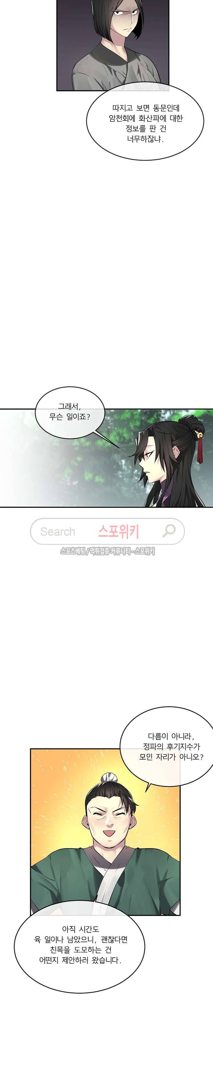 화산전생 73화 1부 완결 6