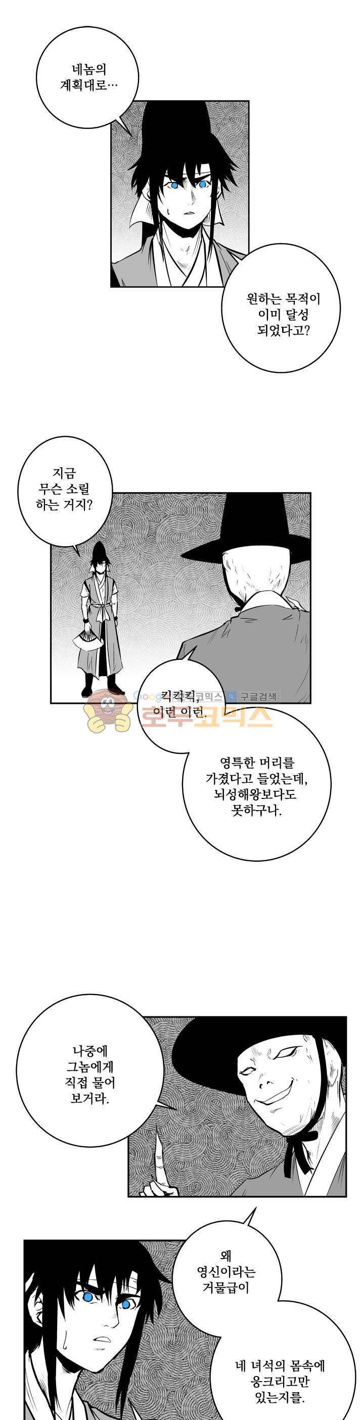 조선기담사 38화 1