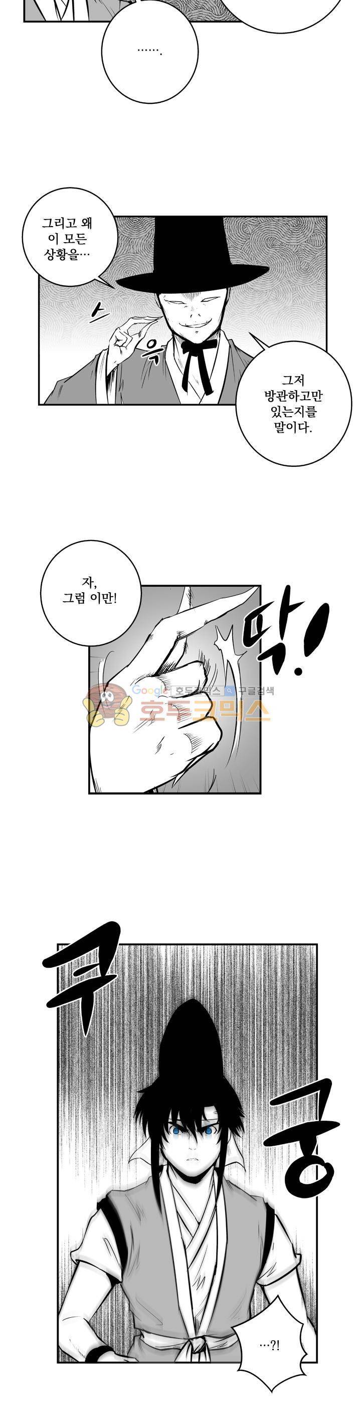조선기담사 38화 2