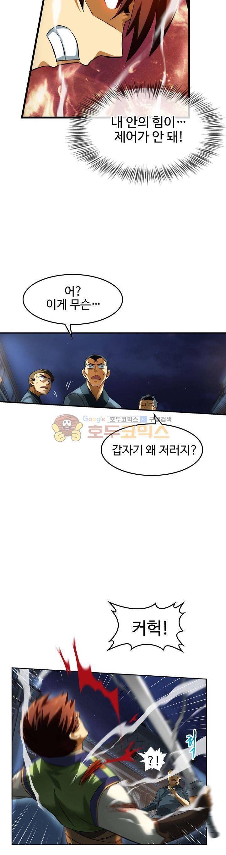 바람의 전설 시즌1+2 12화 4