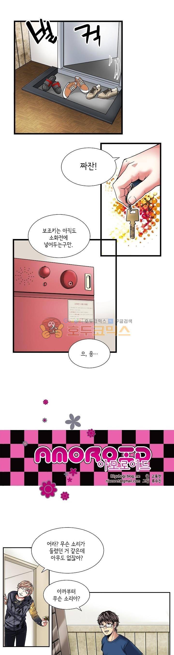 아모로이드 3화 1