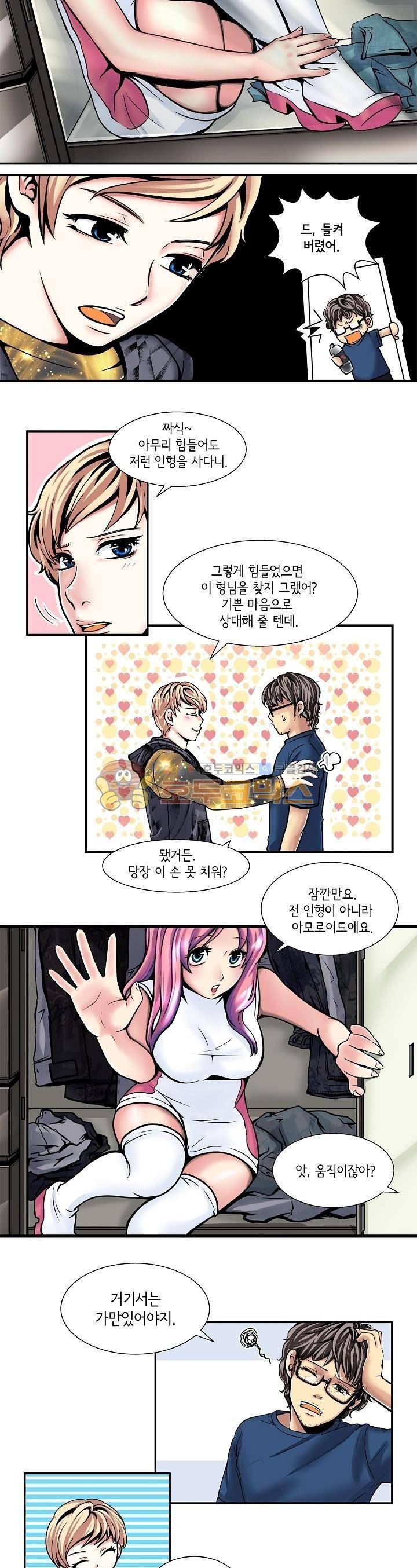 아모로이드 3화 5
