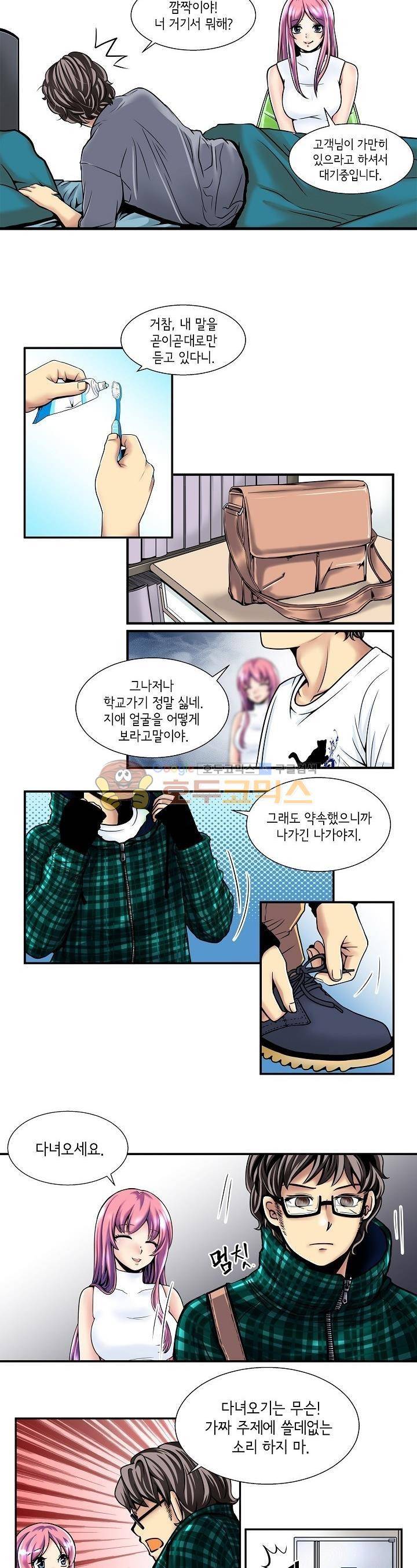 아모로이드 3화 12