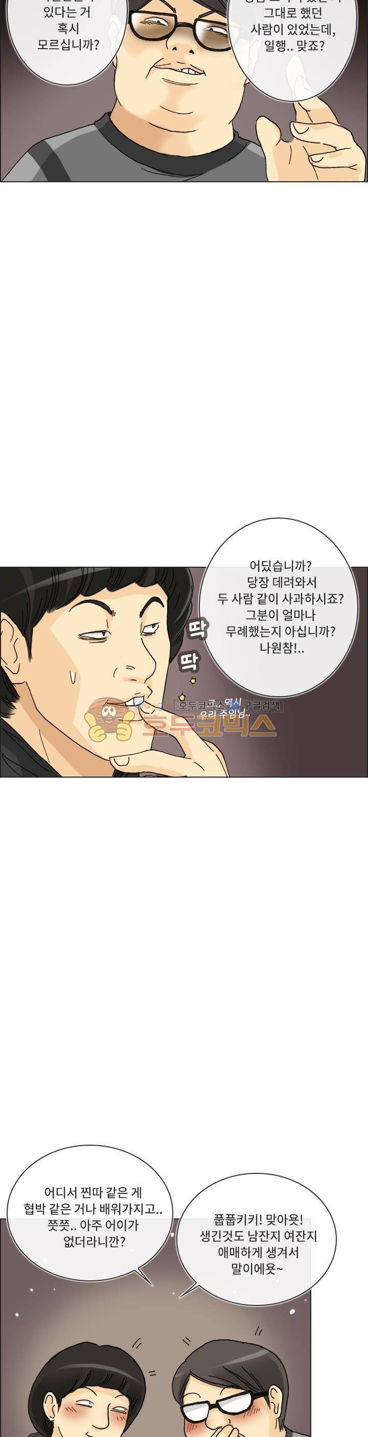애니는 좋아하지만 오타쿠는 아닙니다 47화 2