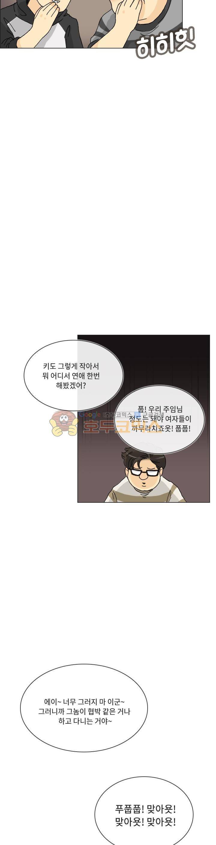 애니는 좋아하지만 오타쿠는 아닙니다 47화 3