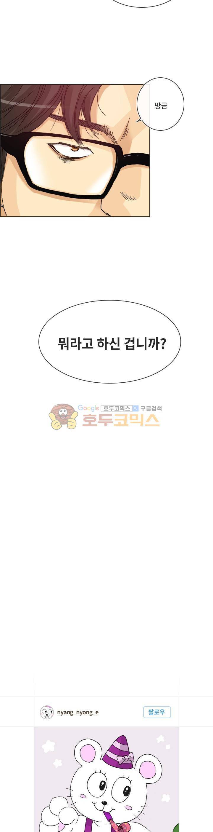 애니는 좋아하지만 오타쿠는 아닙니다 47화 4
