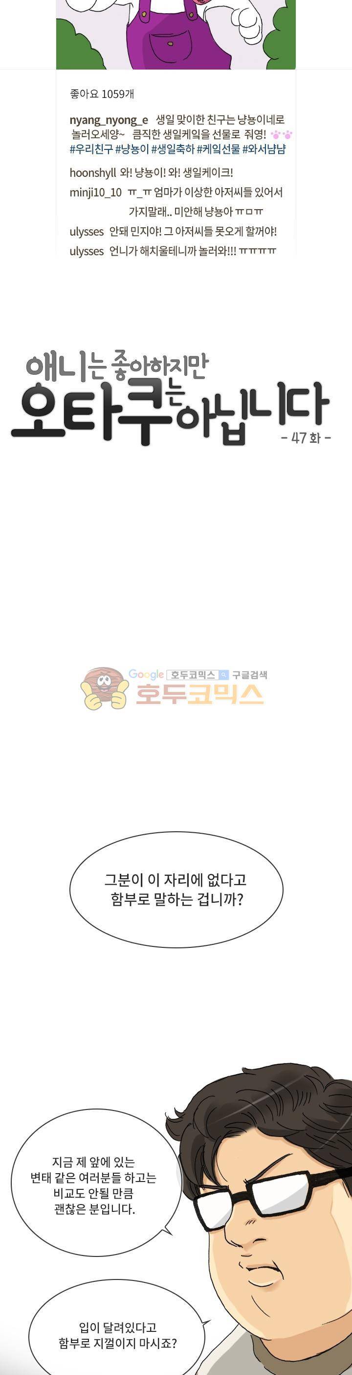애니는 좋아하지만 오타쿠는 아닙니다 47화 5