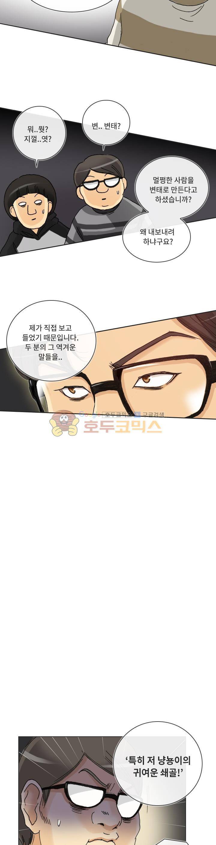 애니는 좋아하지만 오타쿠는 아닙니다 47화 6