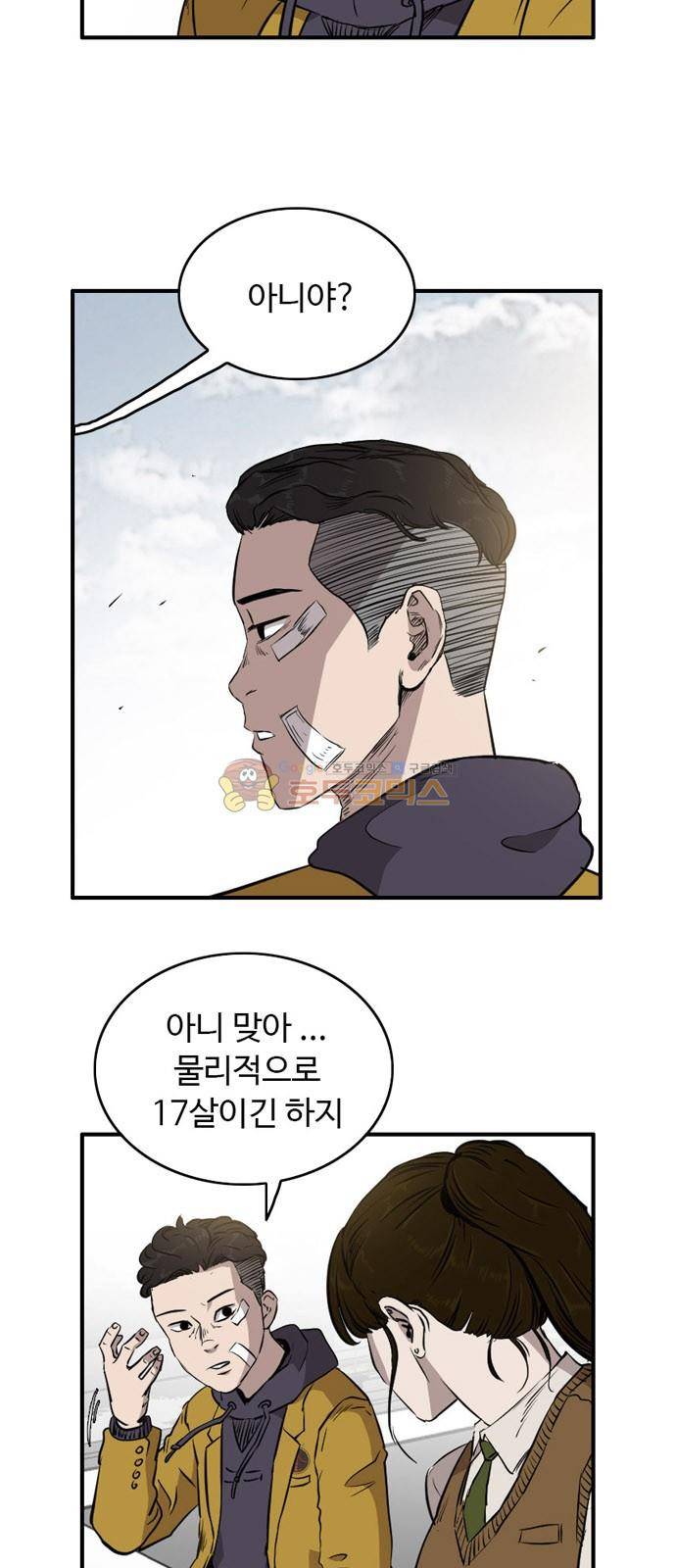 언원티드 65화 - 새로운 미래 (5) 2