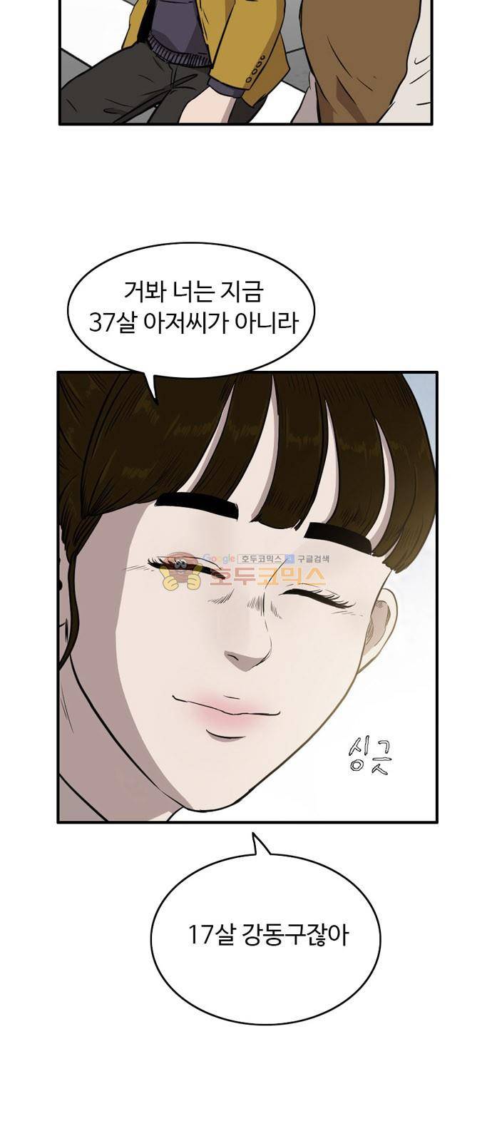 언원티드 65화 - 새로운 미래 (5) 3