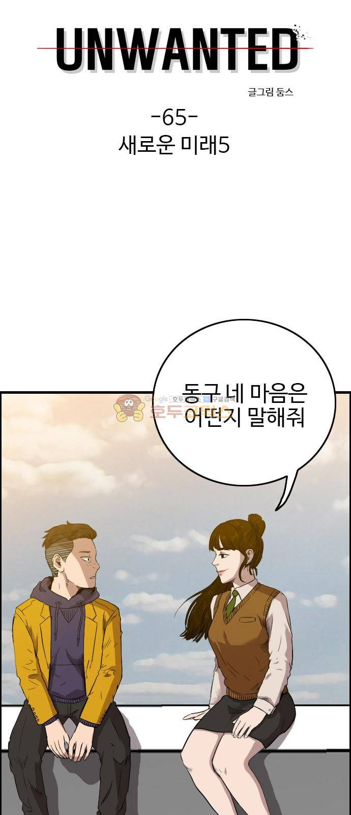 언원티드 65화 - 새로운 미래 (5) 4