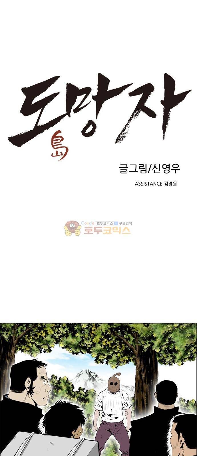 도망자 91화 1