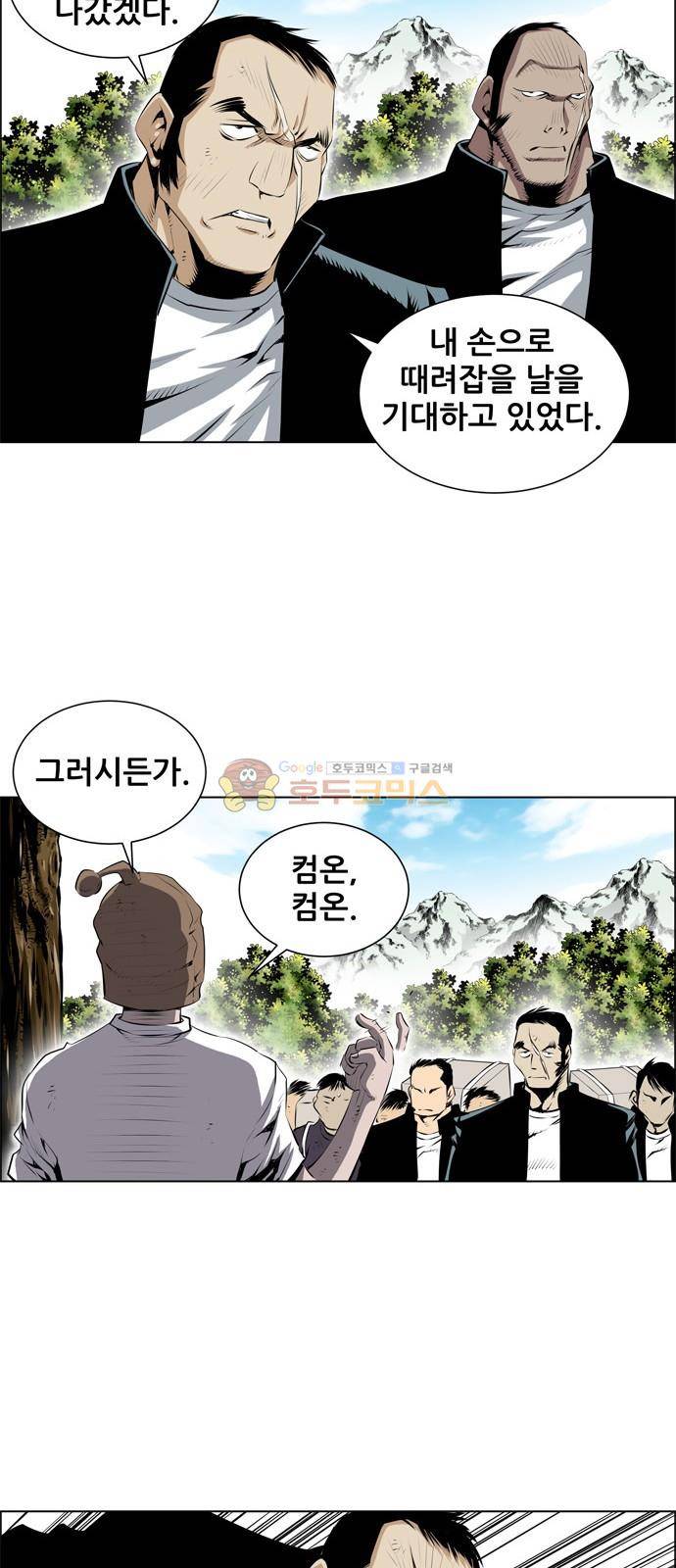 도망자 91화 3