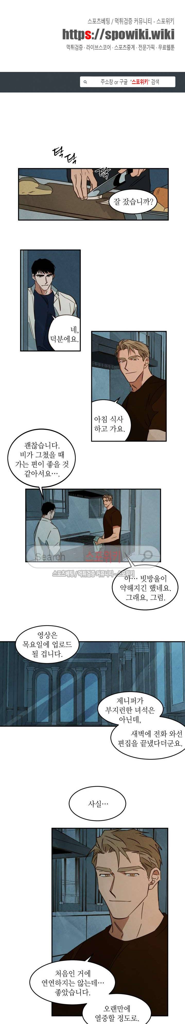 Walk On Water 20화 1