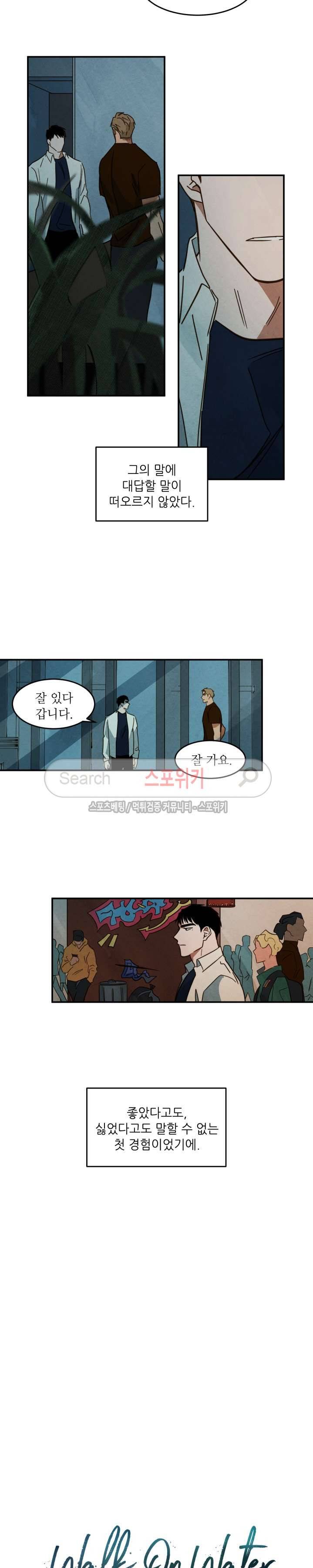 Walk On Water 20화 2