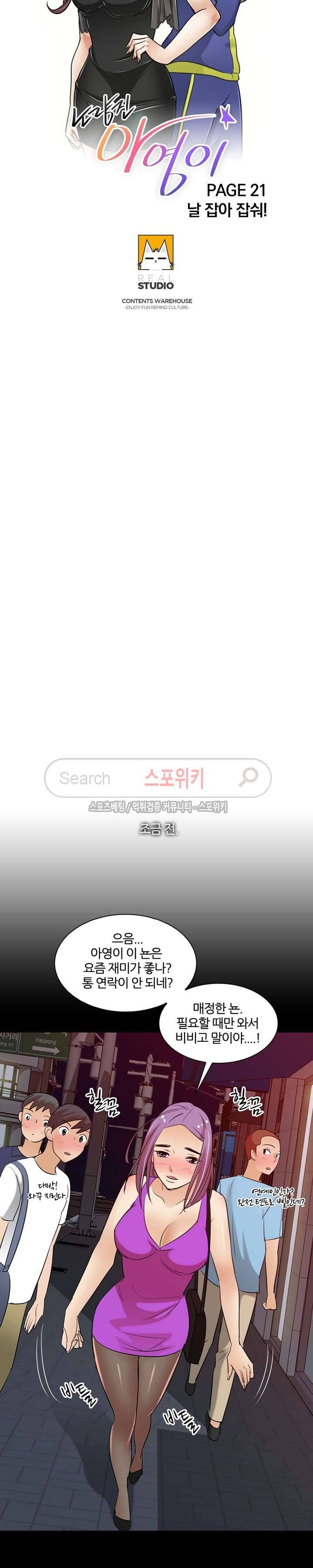 노량진 아영이 21화 3