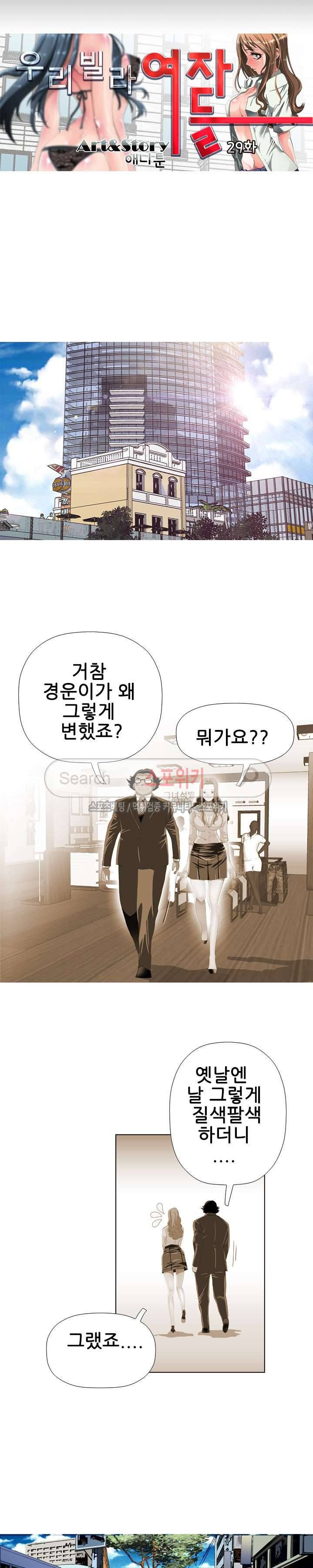 우리빌라 여자들 29화 4