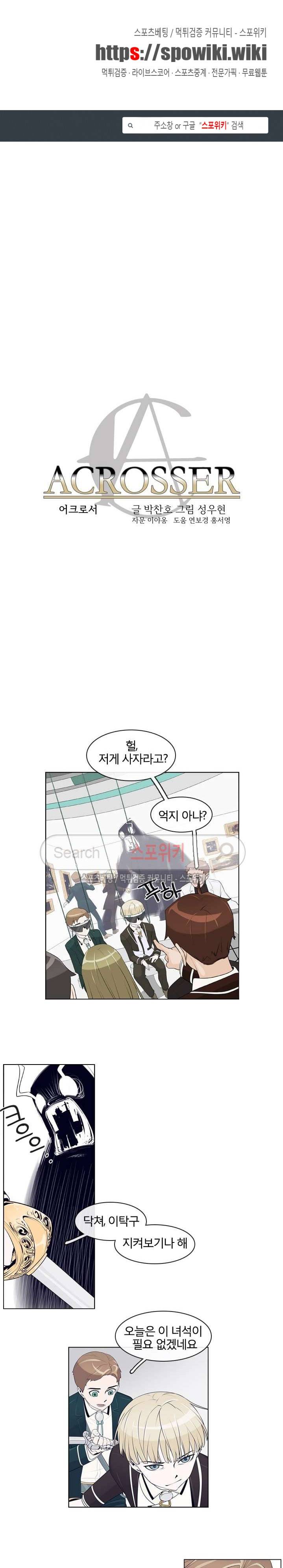 어크로서 11화 1