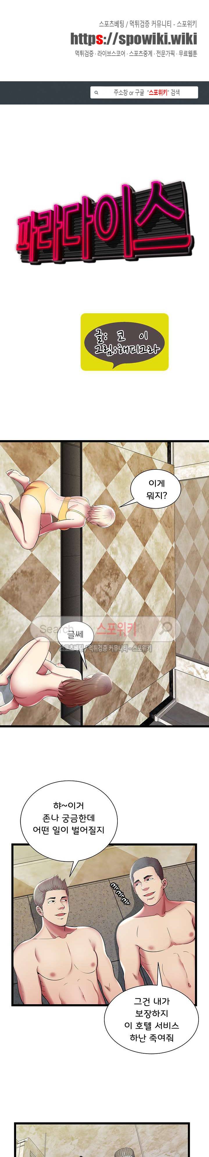 파라다이스 11화 1