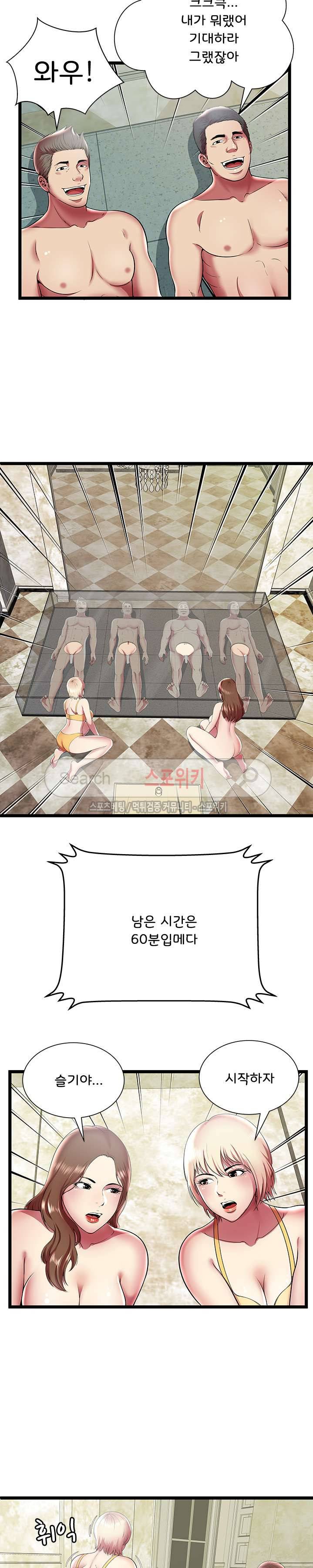 파라다이스 11화 3