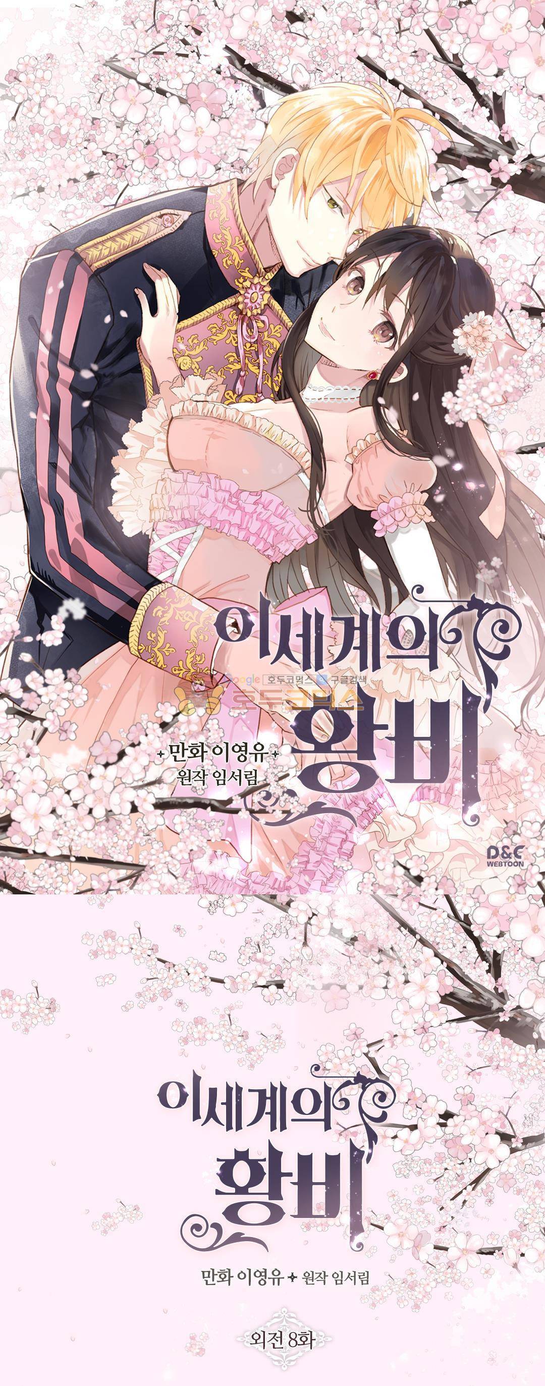 이세계의 황비 - 외전 7화 1