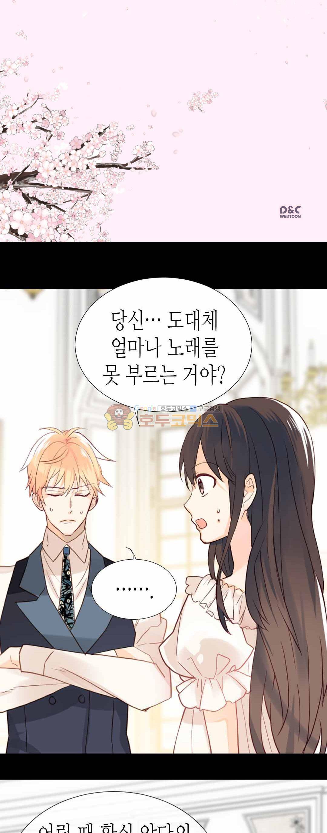 이세계의 황비 - 외전 7화 2