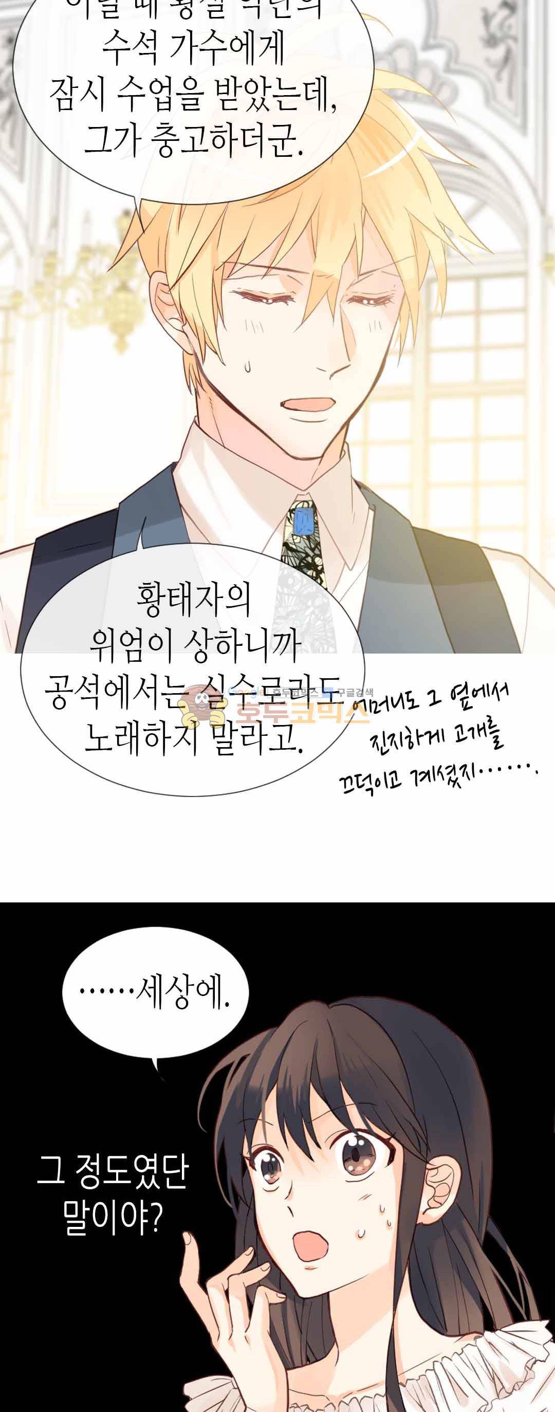 이세계의 황비 - 외전 7화 3