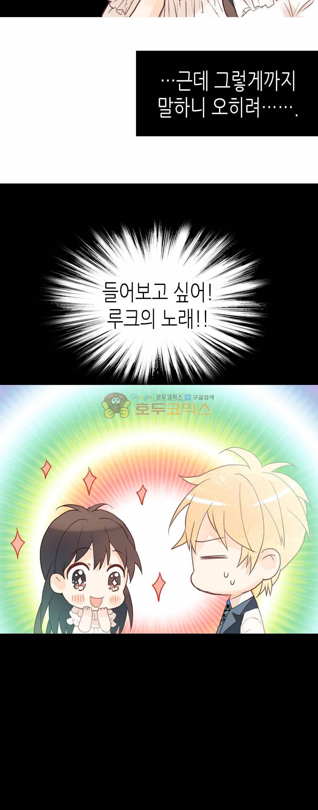이세계의 황비 - 외전 7화 4