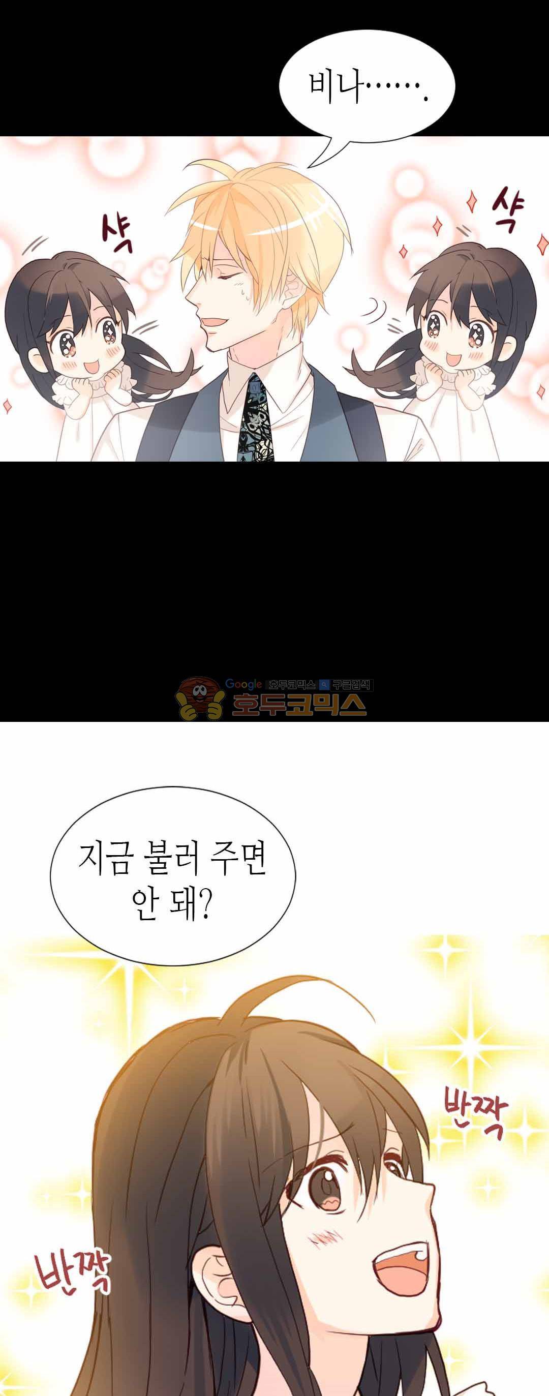 이세계의 황비 - 외전 7화 5
