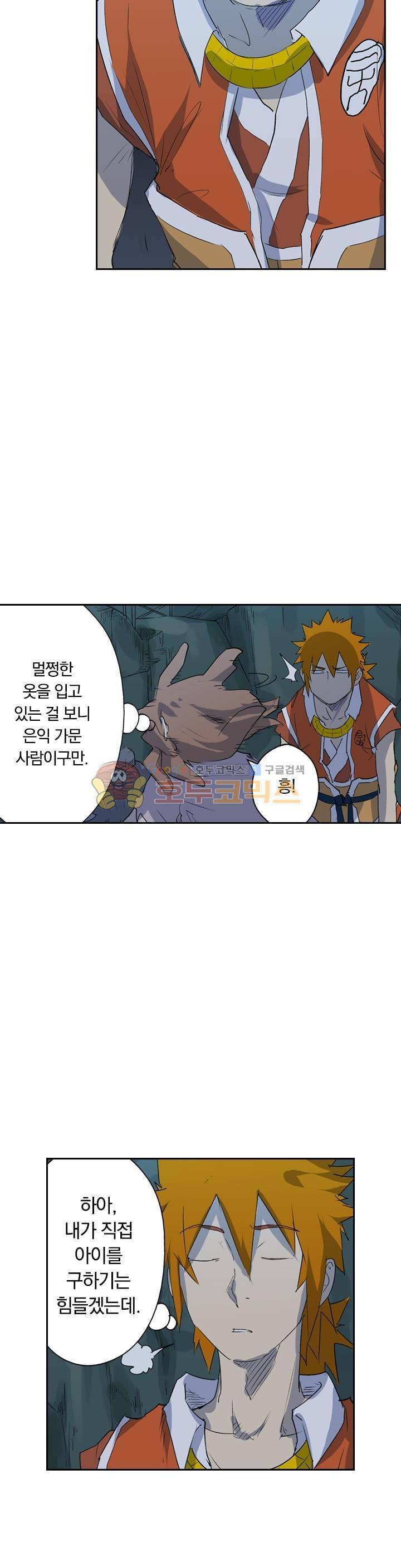 요신기 178화 8