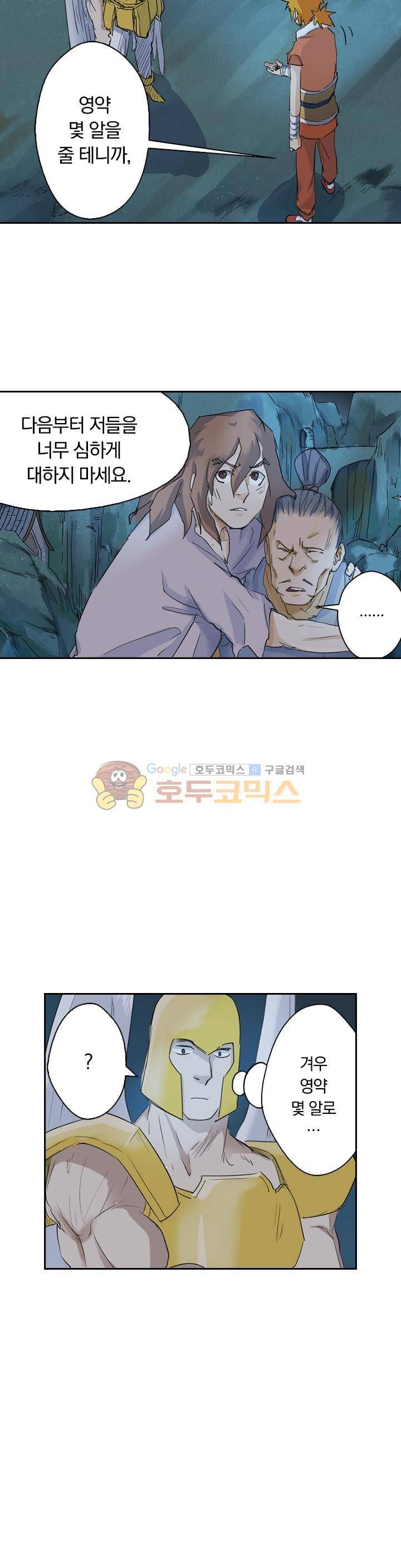 요신기 178화 12