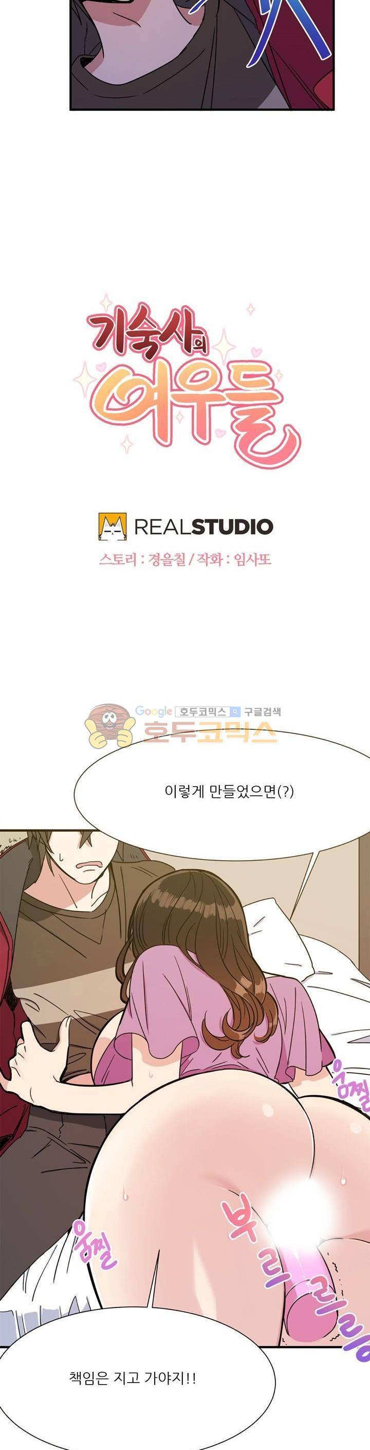 기숙사의 여우들 3화 4